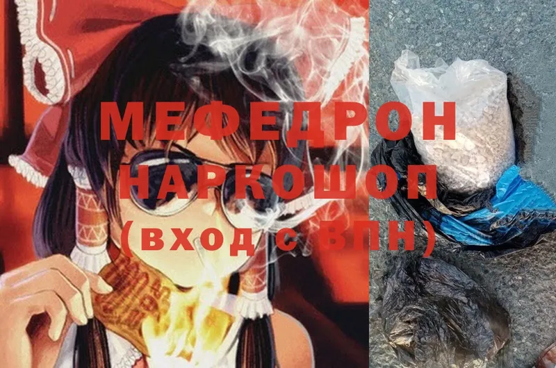 купить   Невельск  Меф mephedrone 